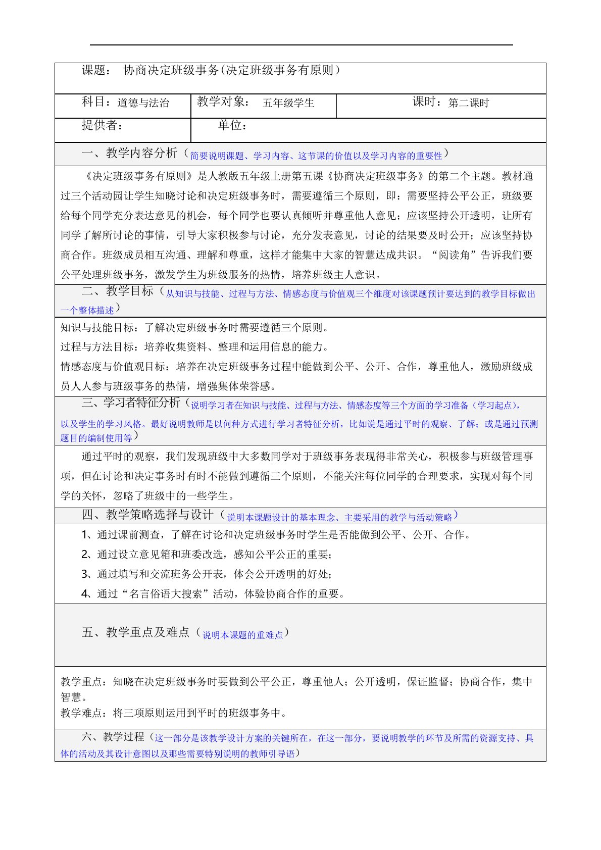 部编版五年级(上)道德与法治教案--协商决定班级事务(第二课时)