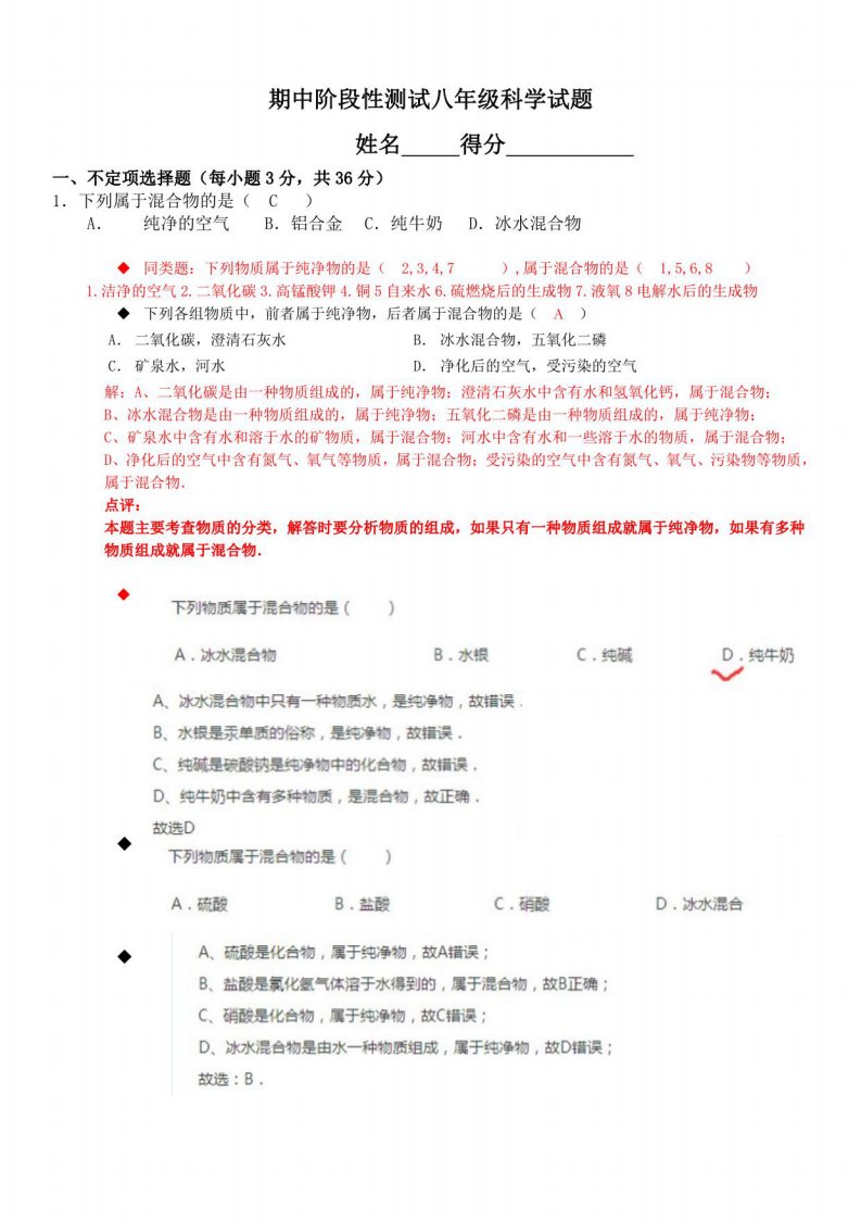 科学初二年级上册册期中试卷