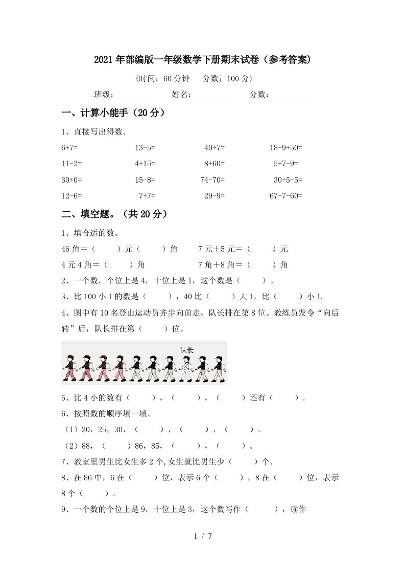 2021年部编版一年级数学下册期末试卷参考答案