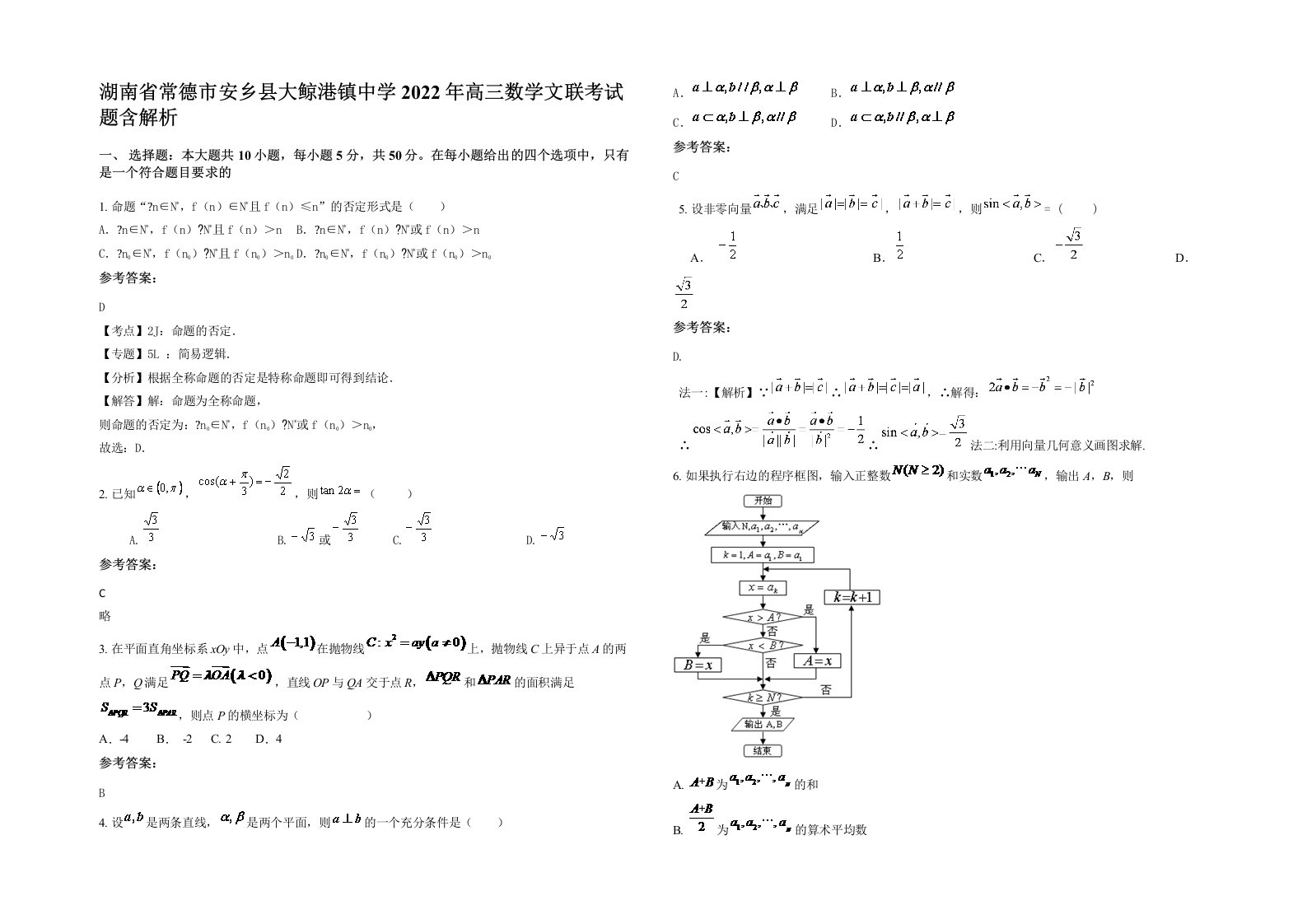 湖南省常德市安乡县大鲸港镇中学2022年高三数学文联考试题含解析