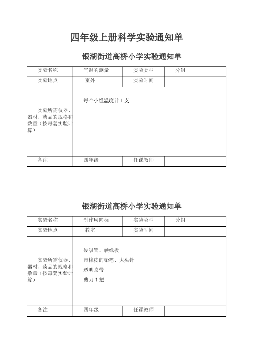 四年级全册科学实验通知单