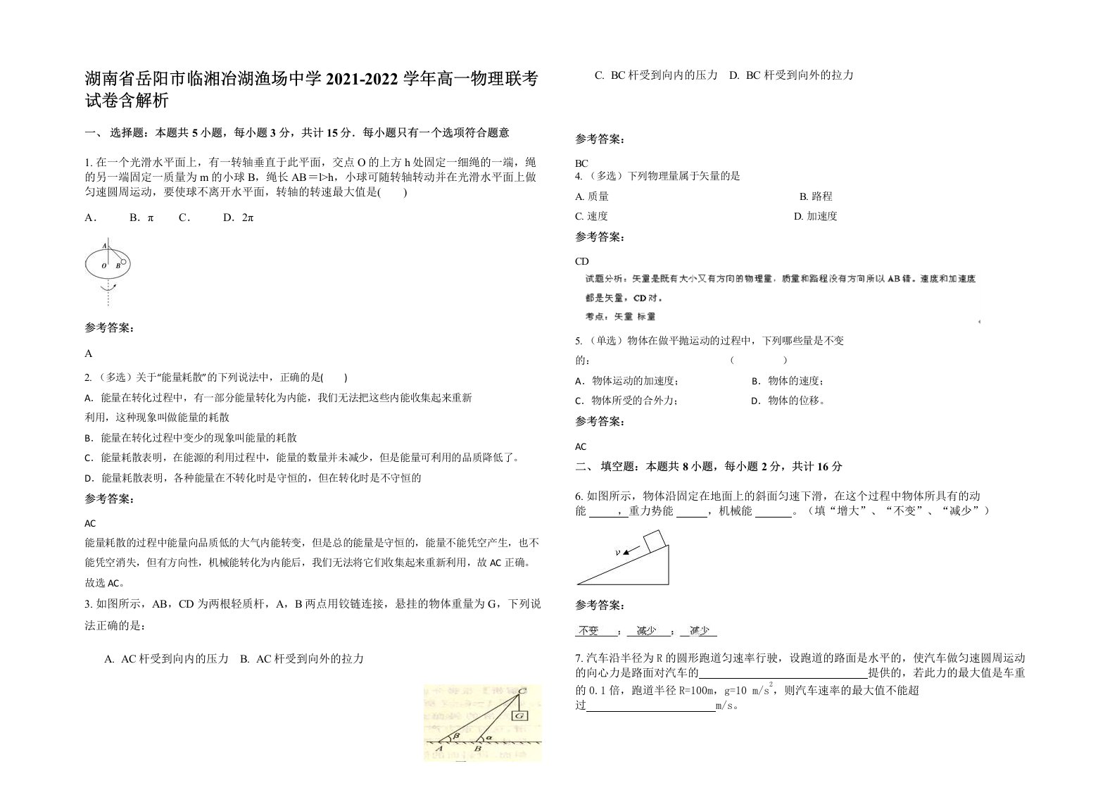 湖南省岳阳市临湘冶湖渔场中学2021-2022学年高一物理联考试卷含解析