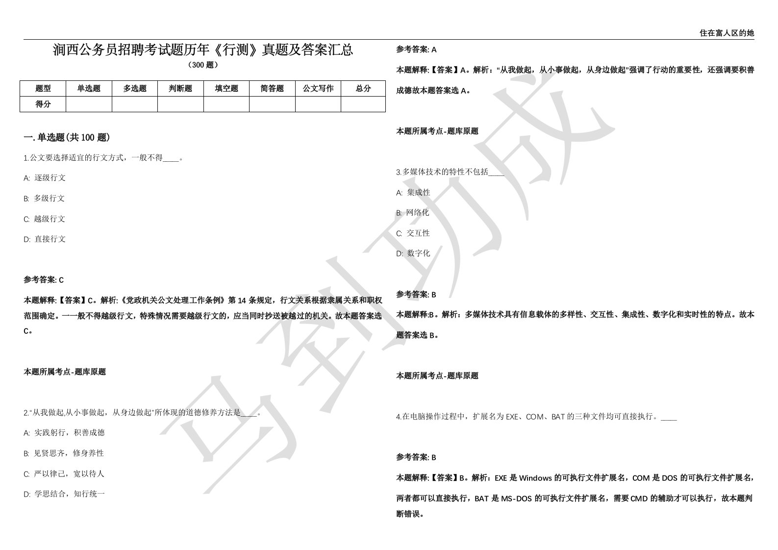 涧西公务员招聘考试题历年《行测》真题及答案汇总第012期