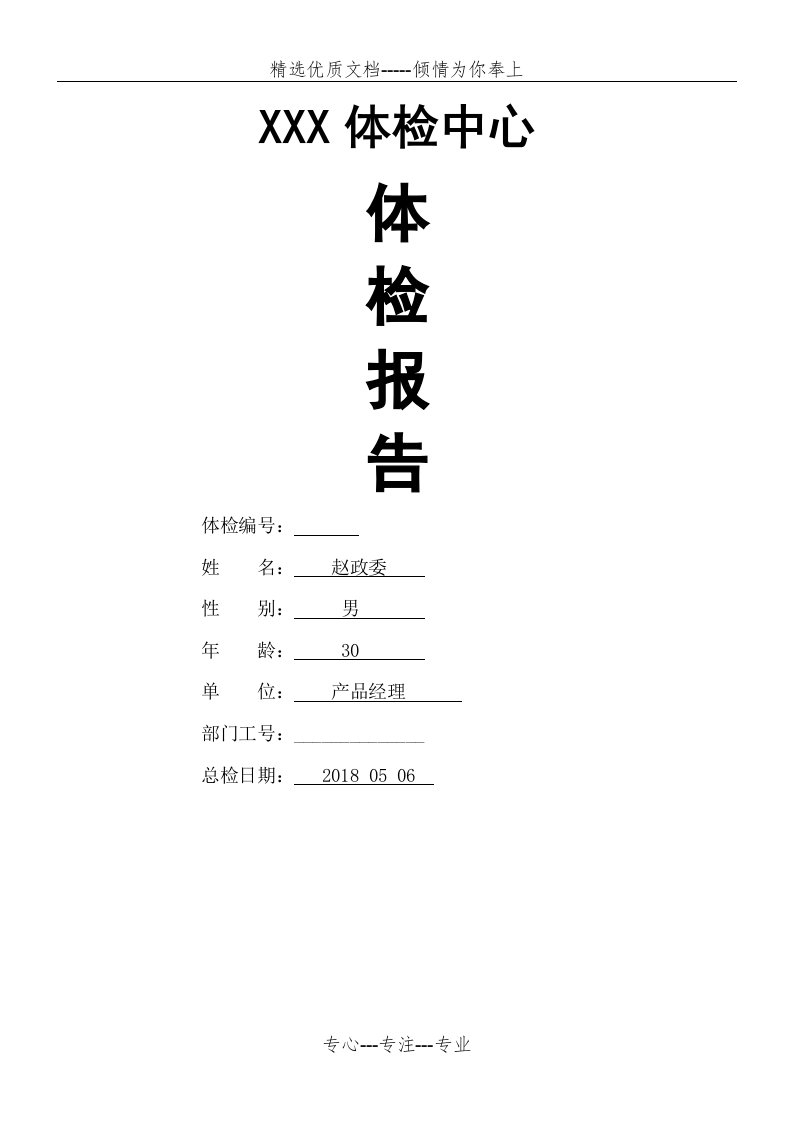 体检中心入职体检报告(共10页)