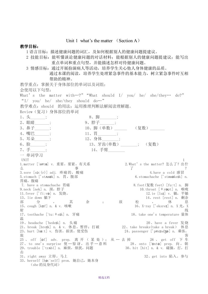 人教版-八年级下英语第一单元section-a讲义