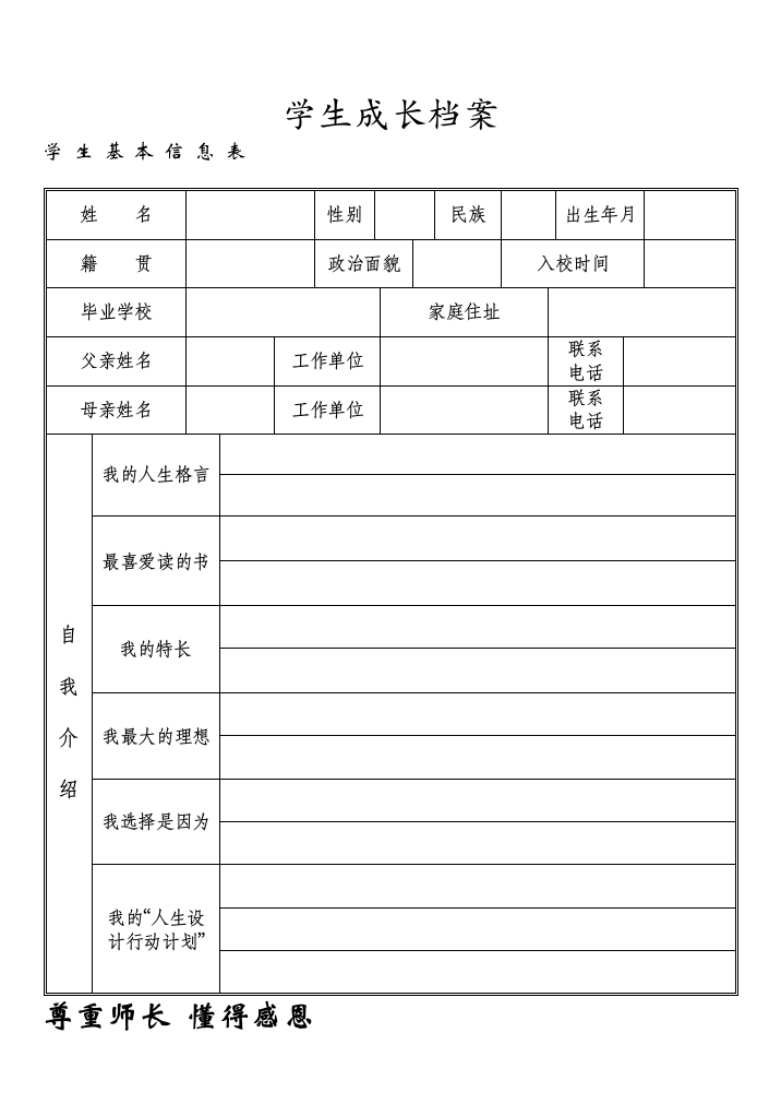 学生成长档案表