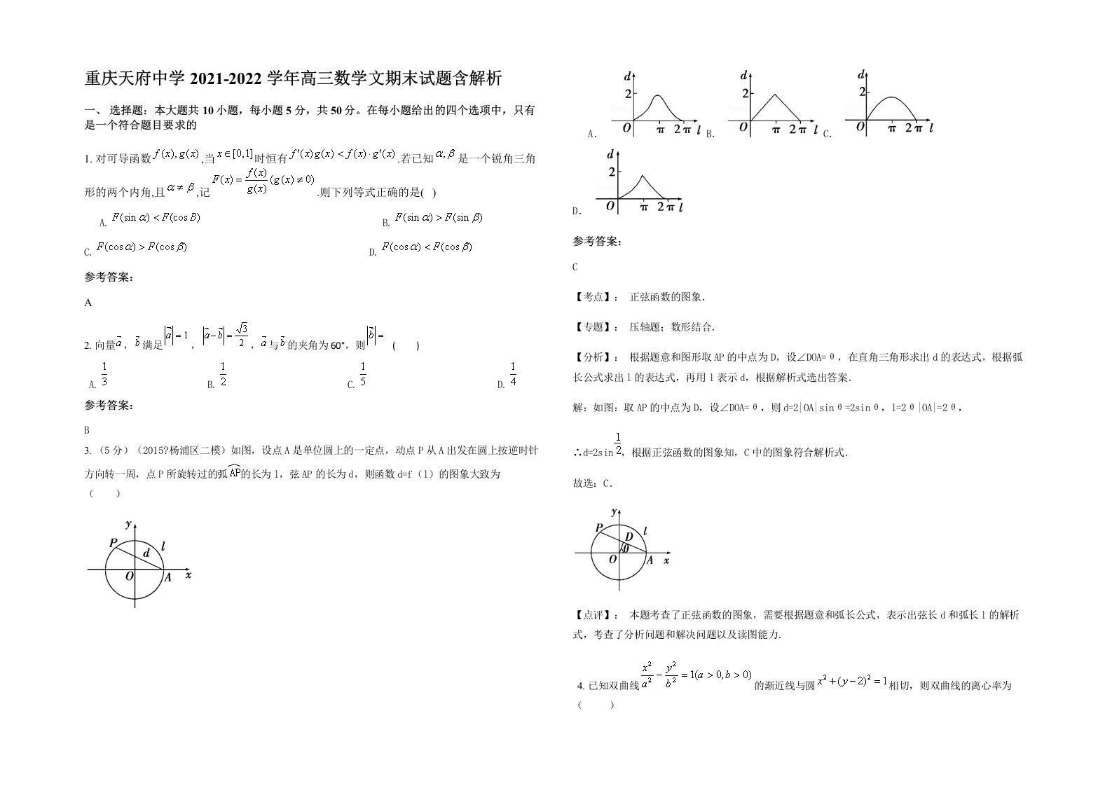 重庆天府中学2021-2022学年高三数学文期末试题含解析