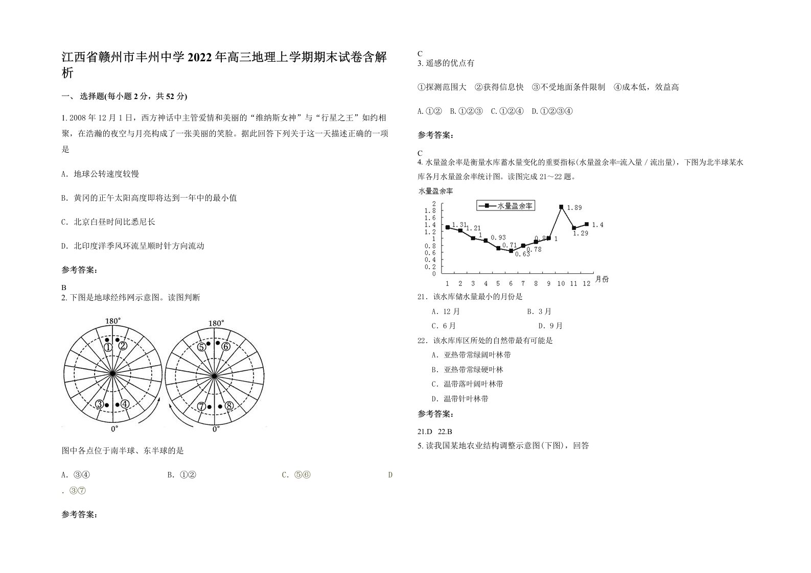 江西省赣州市丰州中学2022年高三地理上学期期末试卷含解析