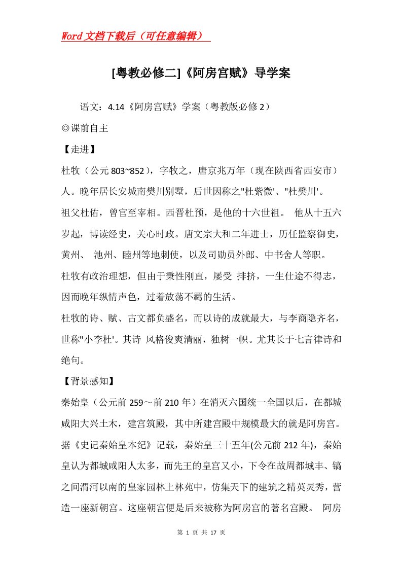 粤教必修二阿房宫赋导学案