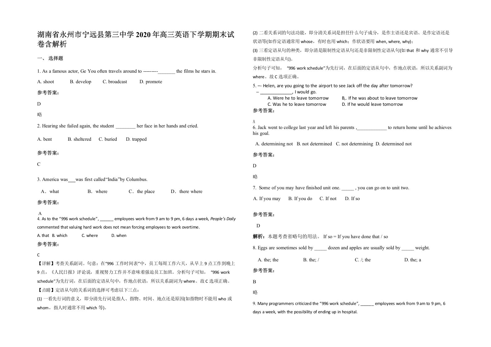 湖南省永州市宁远县第三中学2020年高三英语下学期期末试卷含解析