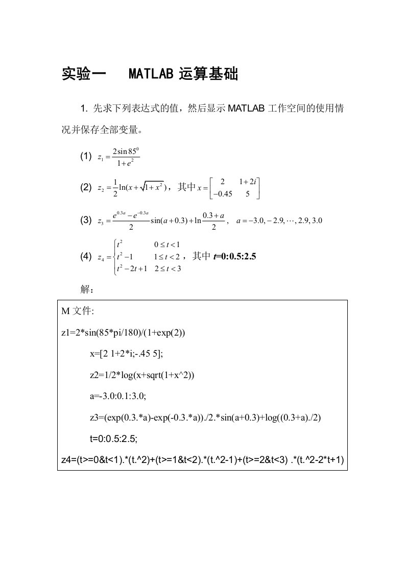 MATLAB)课后实验答案[1]