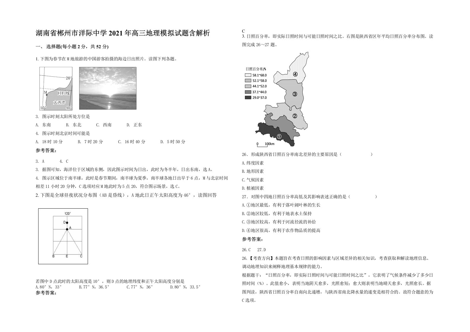 湖南省郴州市洋际中学2021年高三地理模拟试题含解析