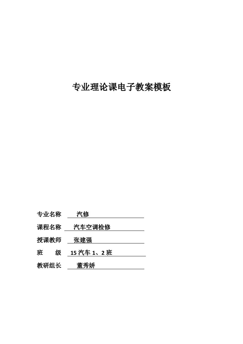 活动2汽车空调的通风与净化系统教案