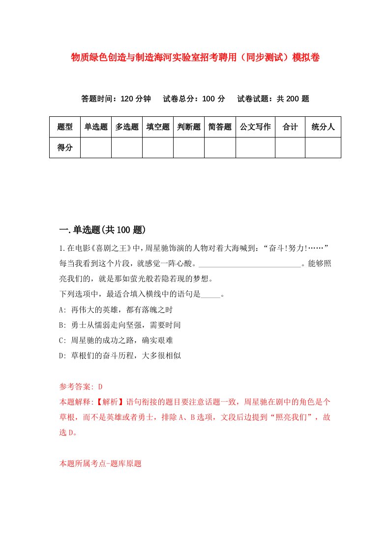 物质绿色创造与制造海河实验室招考聘用同步测试模拟卷第12卷