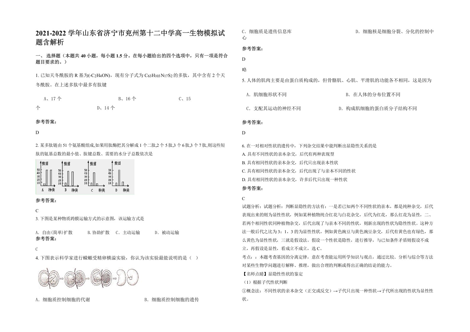 2021-2022学年山东省济宁市兖州第十二中学高一生物模拟试题含解析