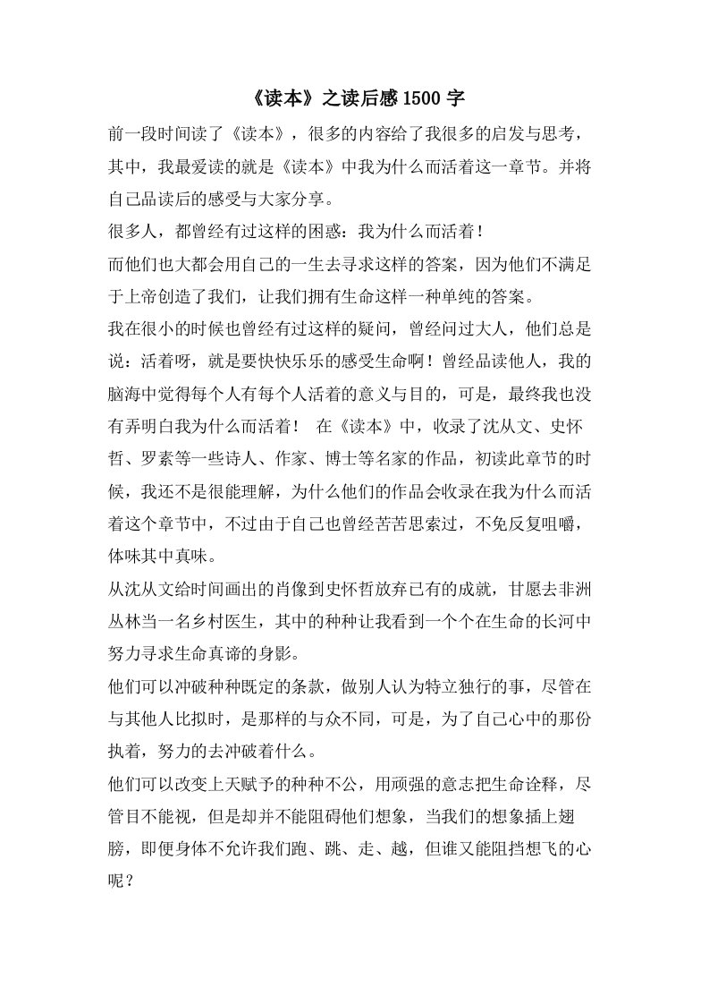 《读本》之读后感1500字