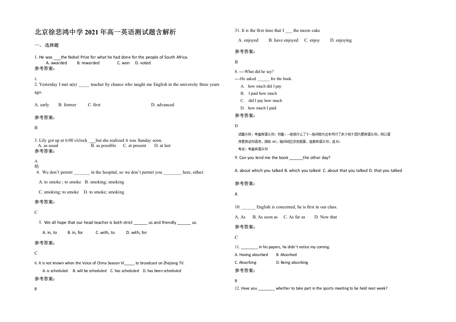 北京徐悲鸿中学2021年高一英语测试题含解析