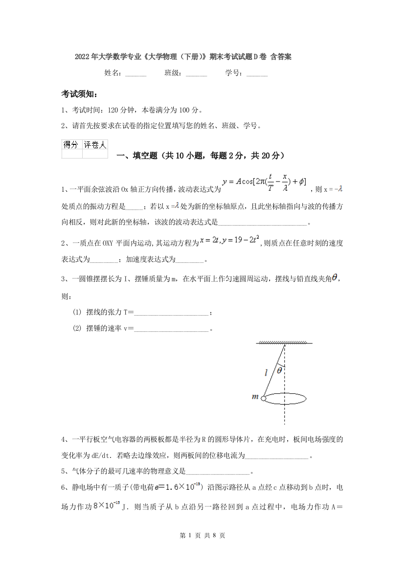 2022年大学数学专业大学物理下册期末考试试题D卷-含答案