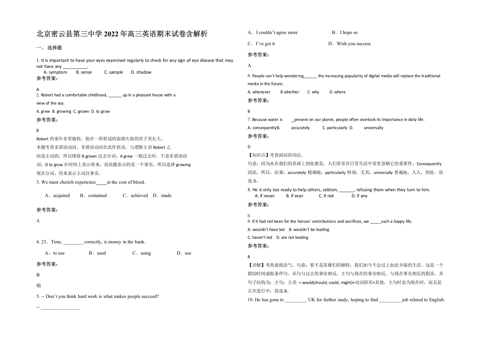 北京密云县第三中学2022年高三英语期末试卷含解析