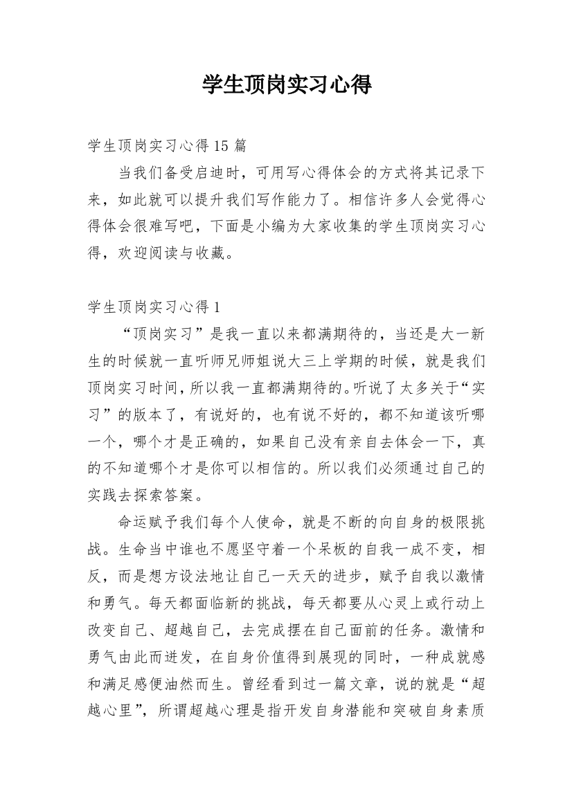 学生顶岗实习心得_15