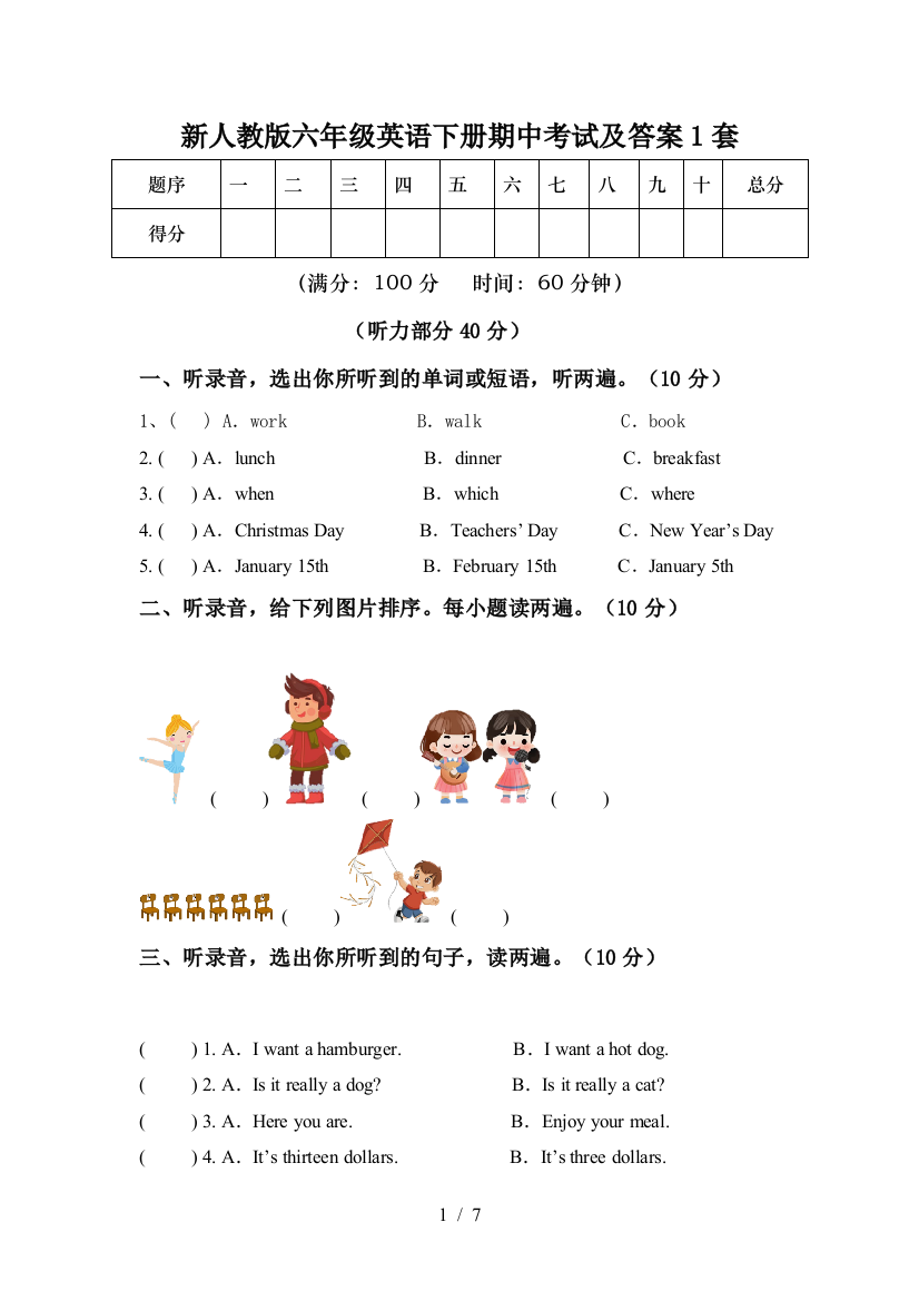 新人教版六年级英语下册期中考试及答案1套