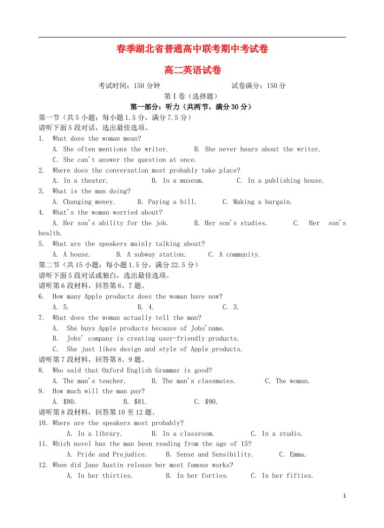 湖北省普通高中高二英语下学期期中联考试题（无答案）