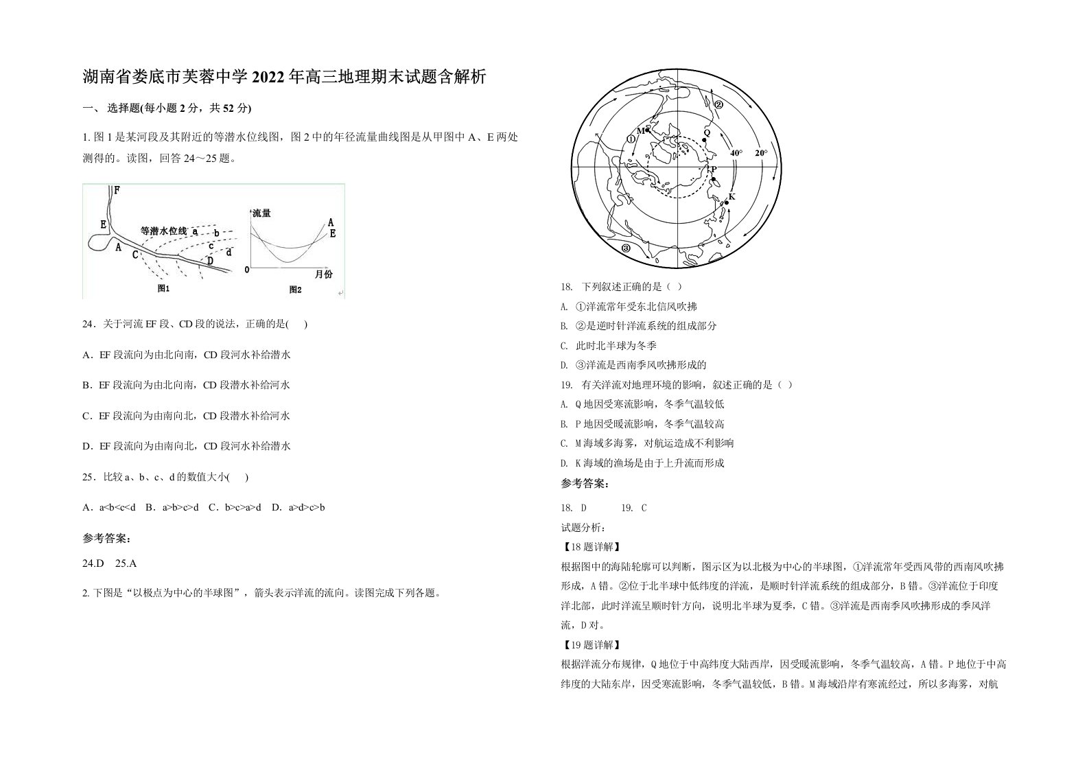 湖南省娄底市芙蓉中学2022年高三地理期末试题含解析