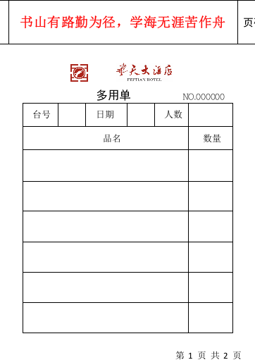 飞天大酒店多用单