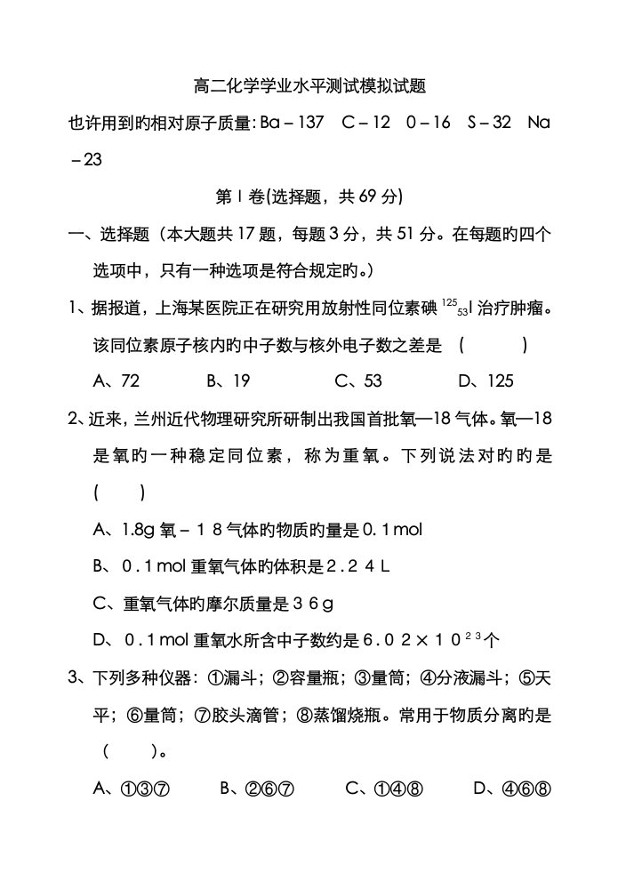 2023年高二化学学业水平测试模拟试题