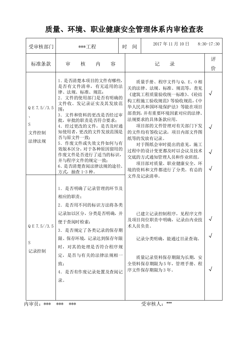 最新版公路内审检查记录样表