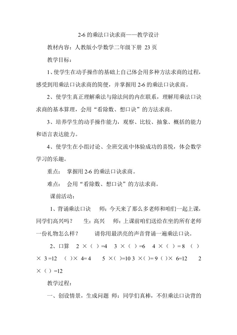 小学数学的乘法口诀求商教案