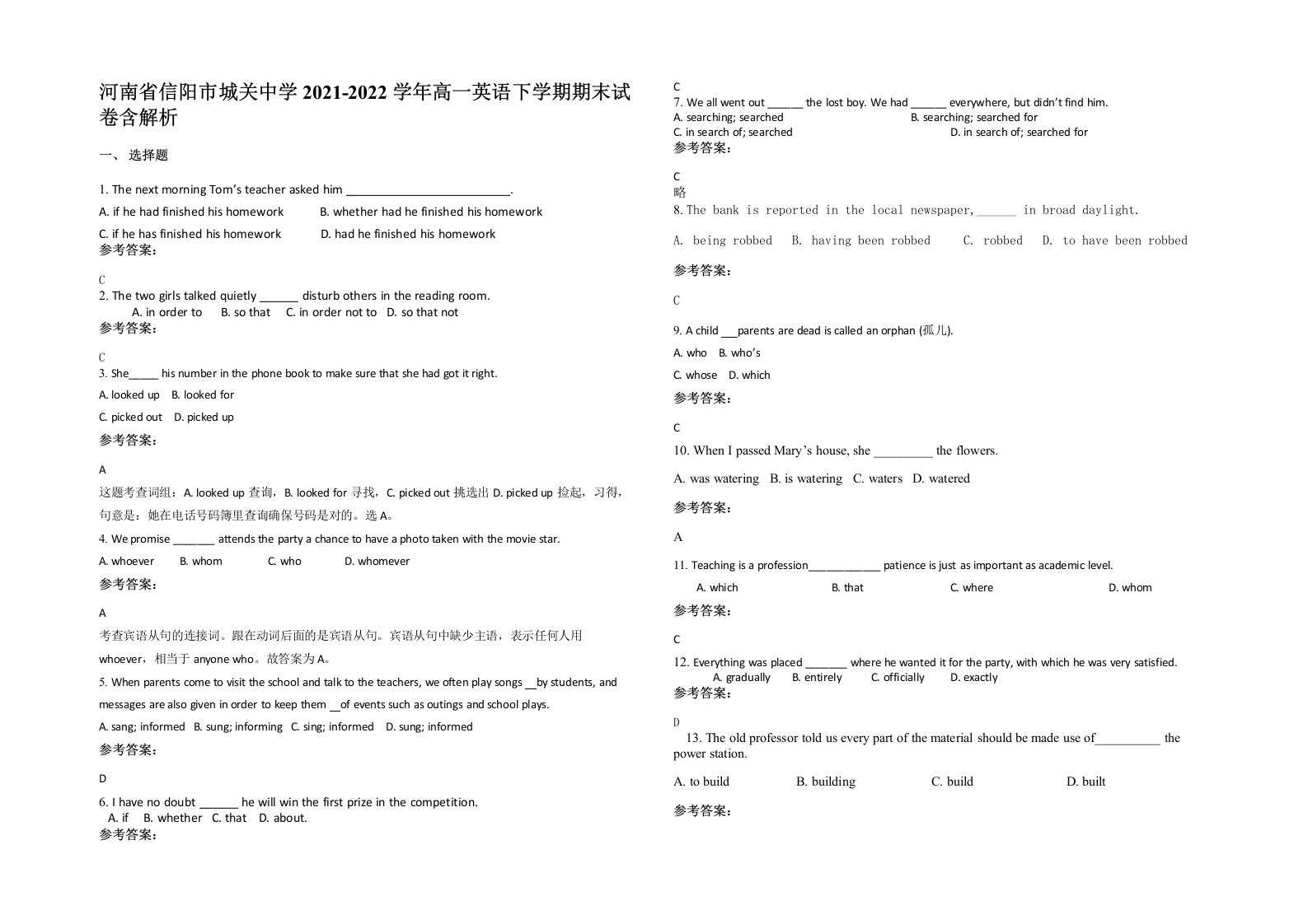 河南省信阳市城关中学2021-2022学年高一英语下学期期末试卷含解析