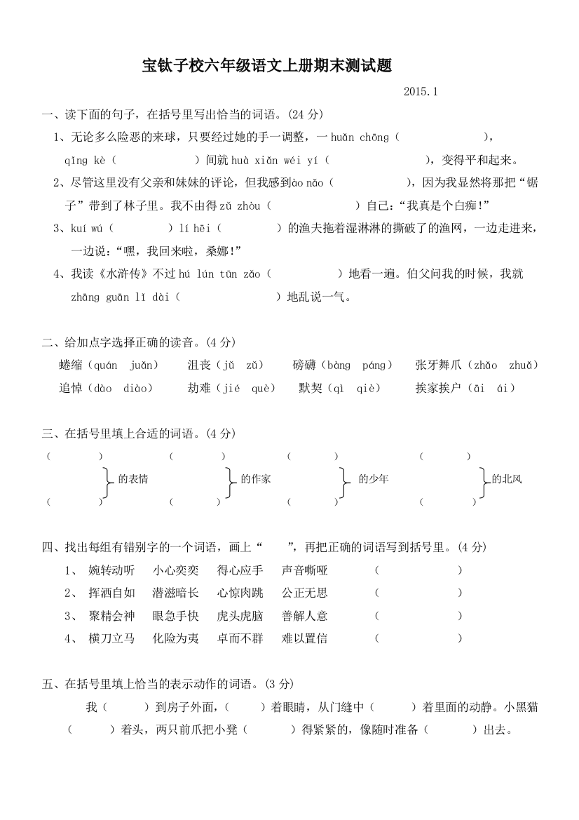 宝钛子校六年级语文上册期末试题（二)