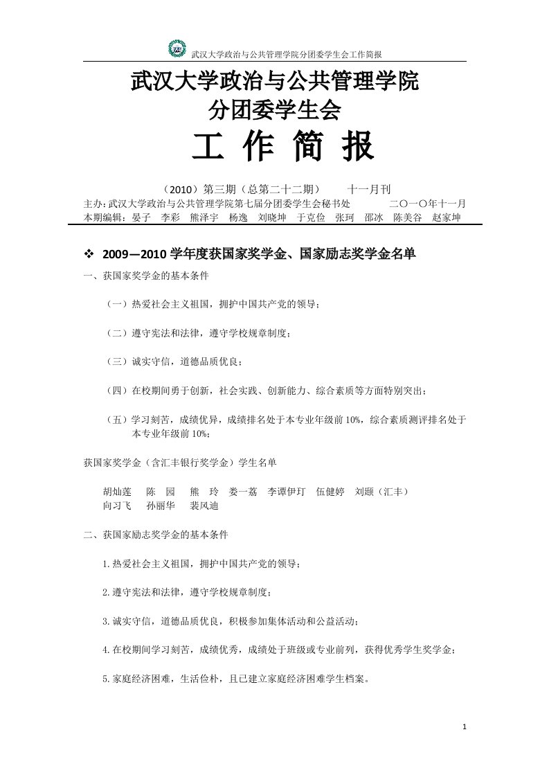 武汉大学政治和公共管理学院