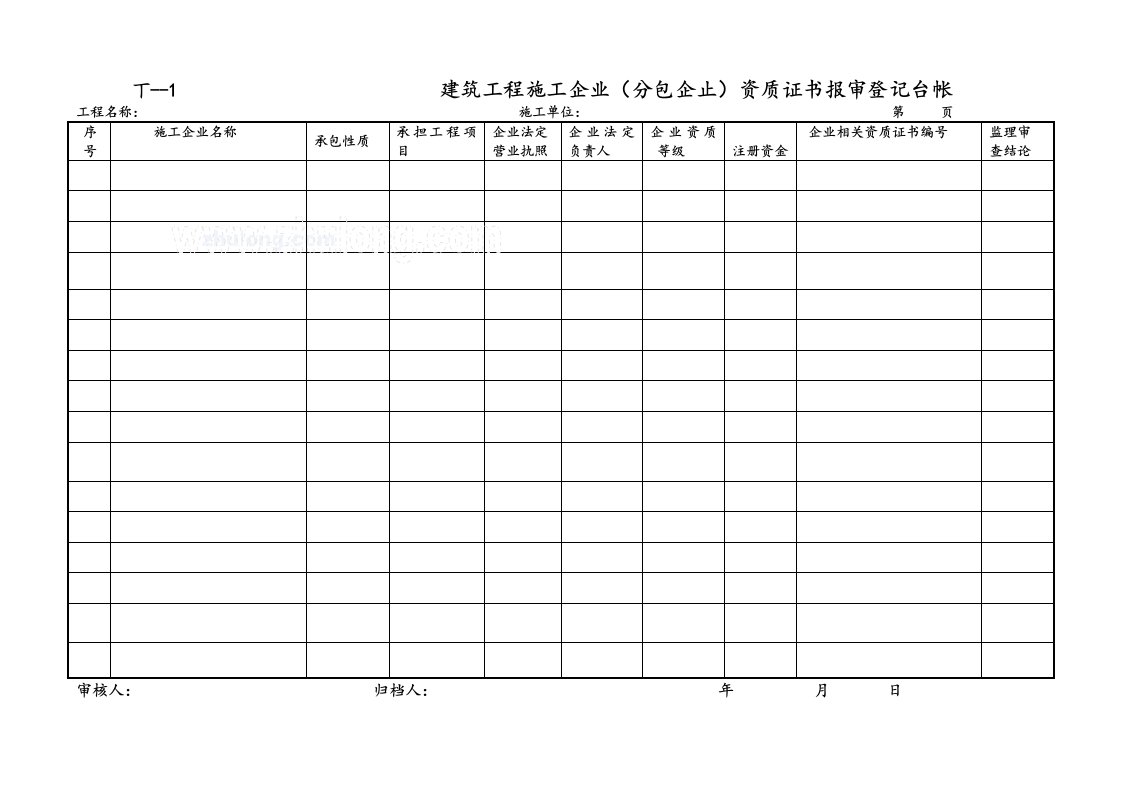 工程项目监理常用台账记录表格模板