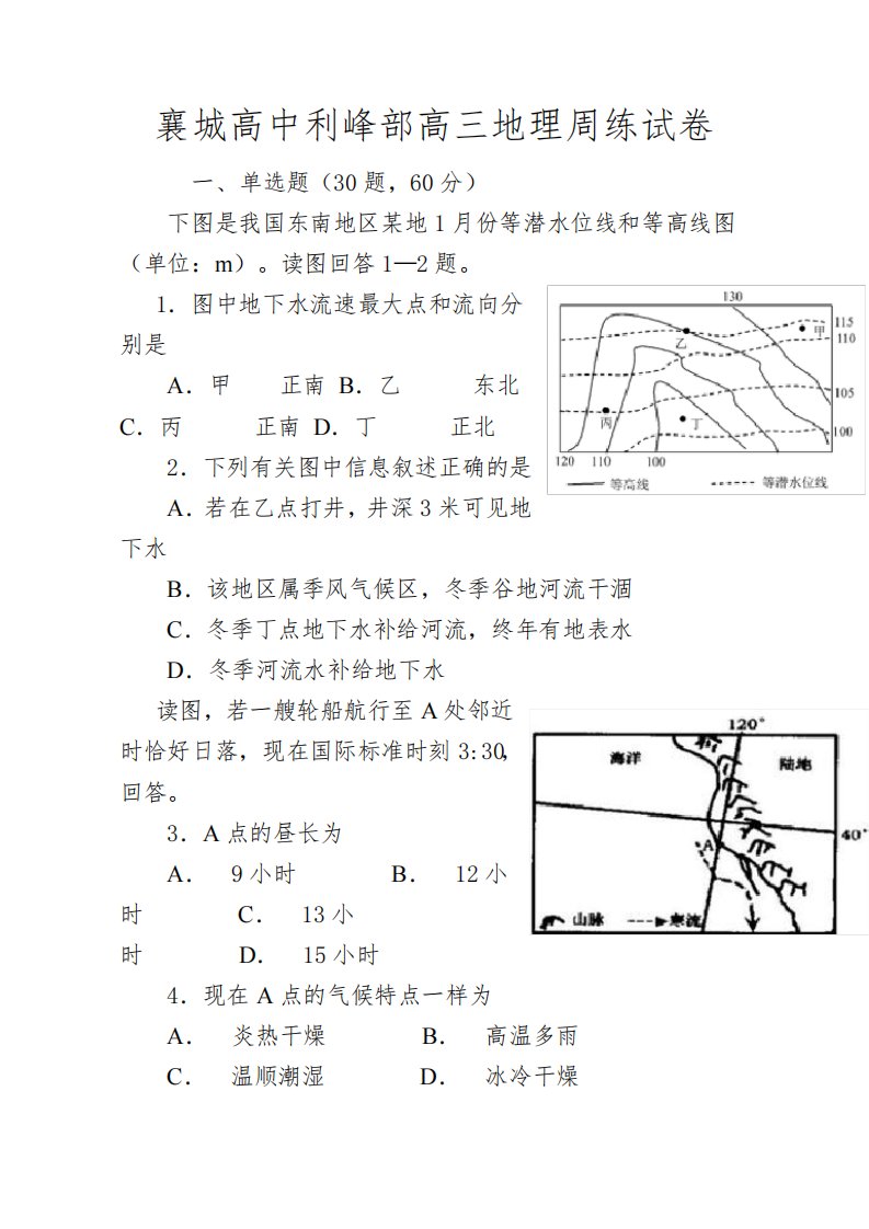 襄城高中利峰部高三地理周练试卷.10.14