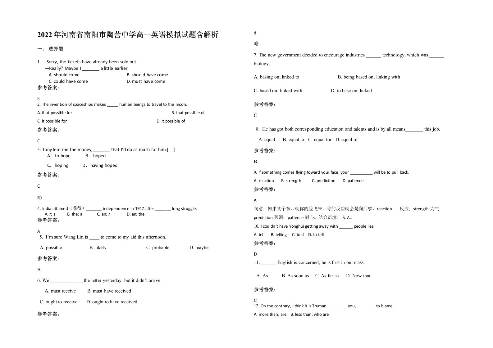 2022年河南省南阳市陶营中学高一英语模拟试题含解析