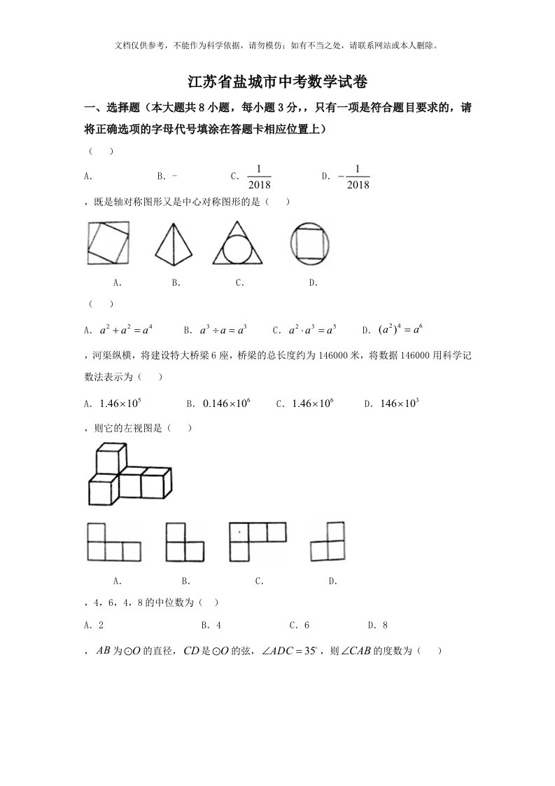 江苏省盐城市中考数学试卷含答案(Word版)