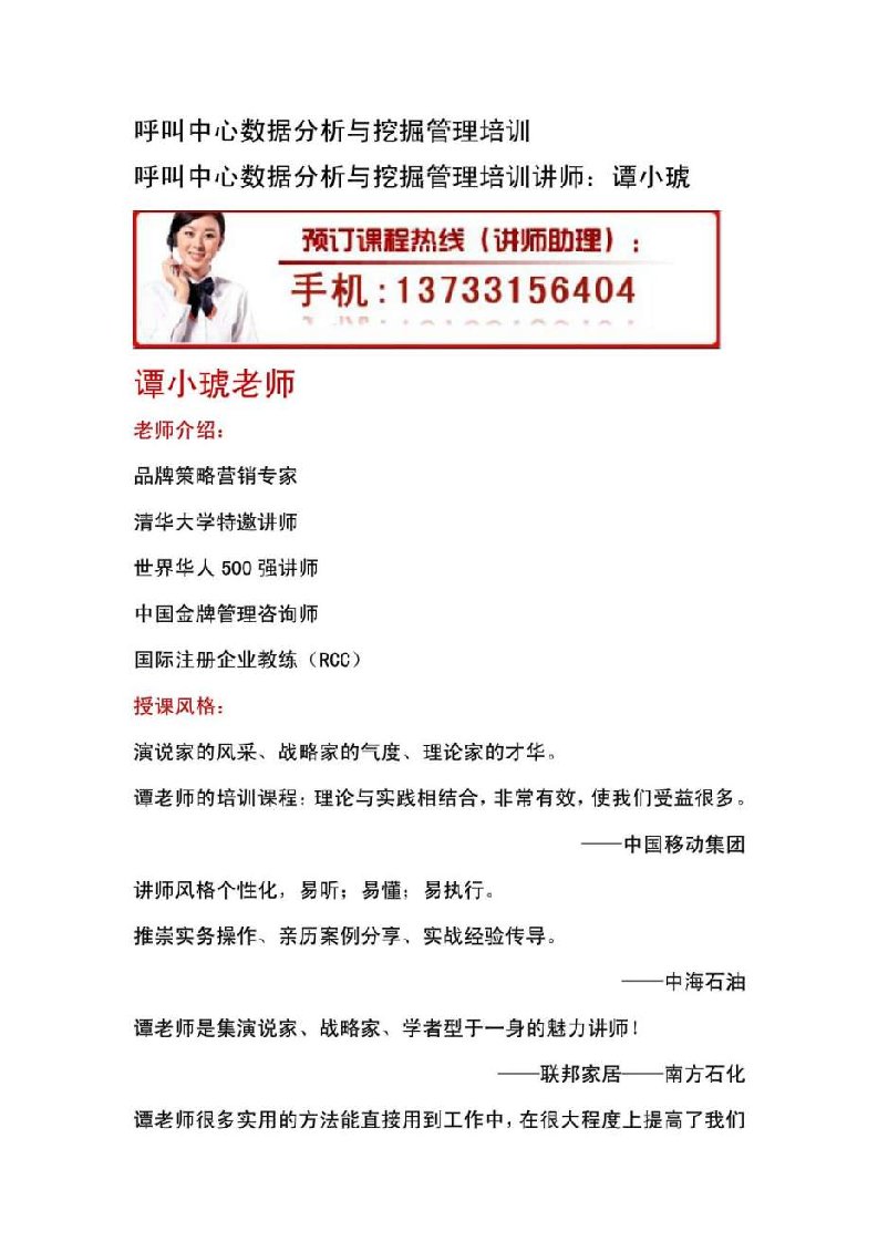 呼叫中心数据分析与挖掘管理培训