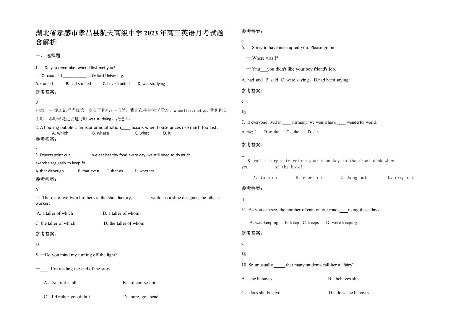 湖北省孝感市孝昌县航天高级中学2023年高三英语月考试题含解析