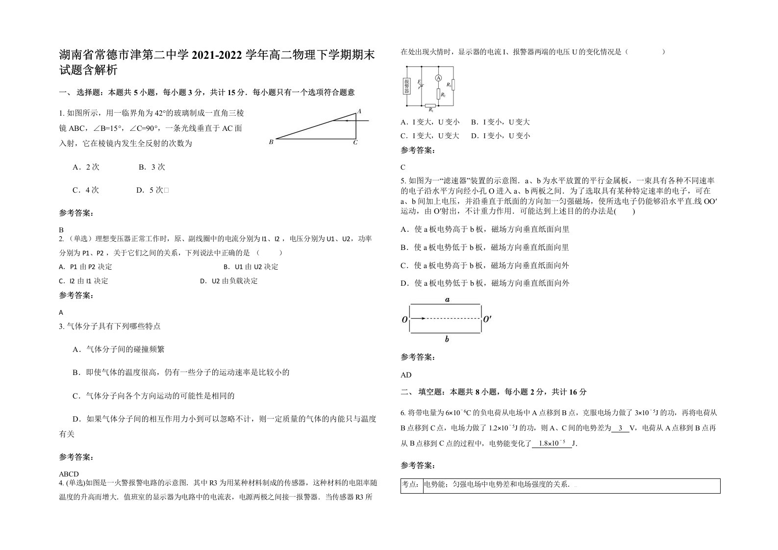 湖南省常德市津第二中学2021-2022学年高二物理下学期期末试题含解析