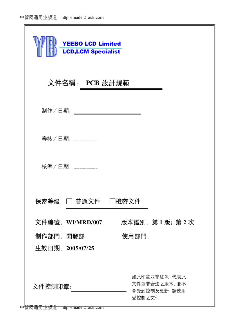 《亿都液晶片有限公司PCB设计规范》(doc)-经营管理