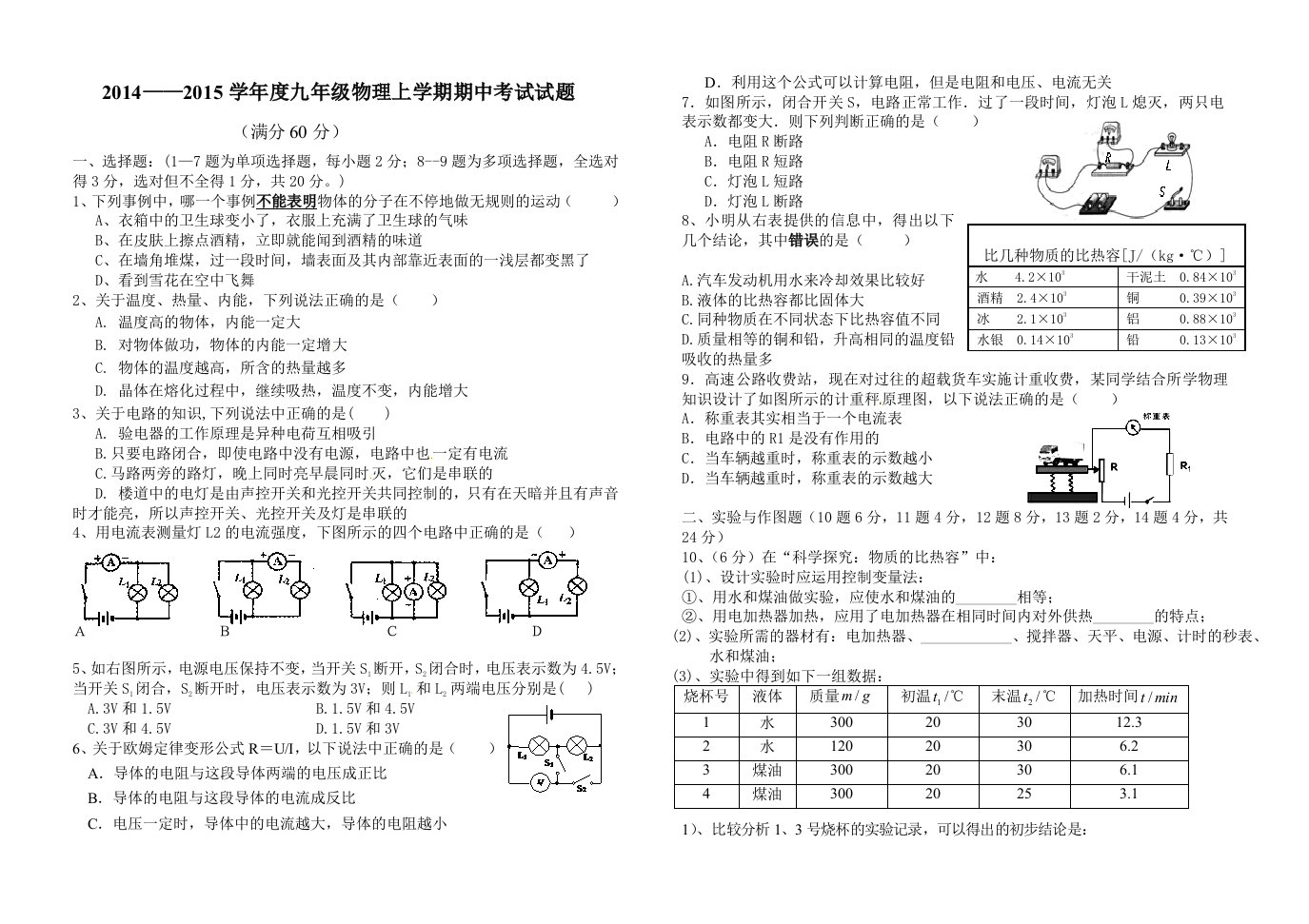 2014-2015初三上学期期中考试试题