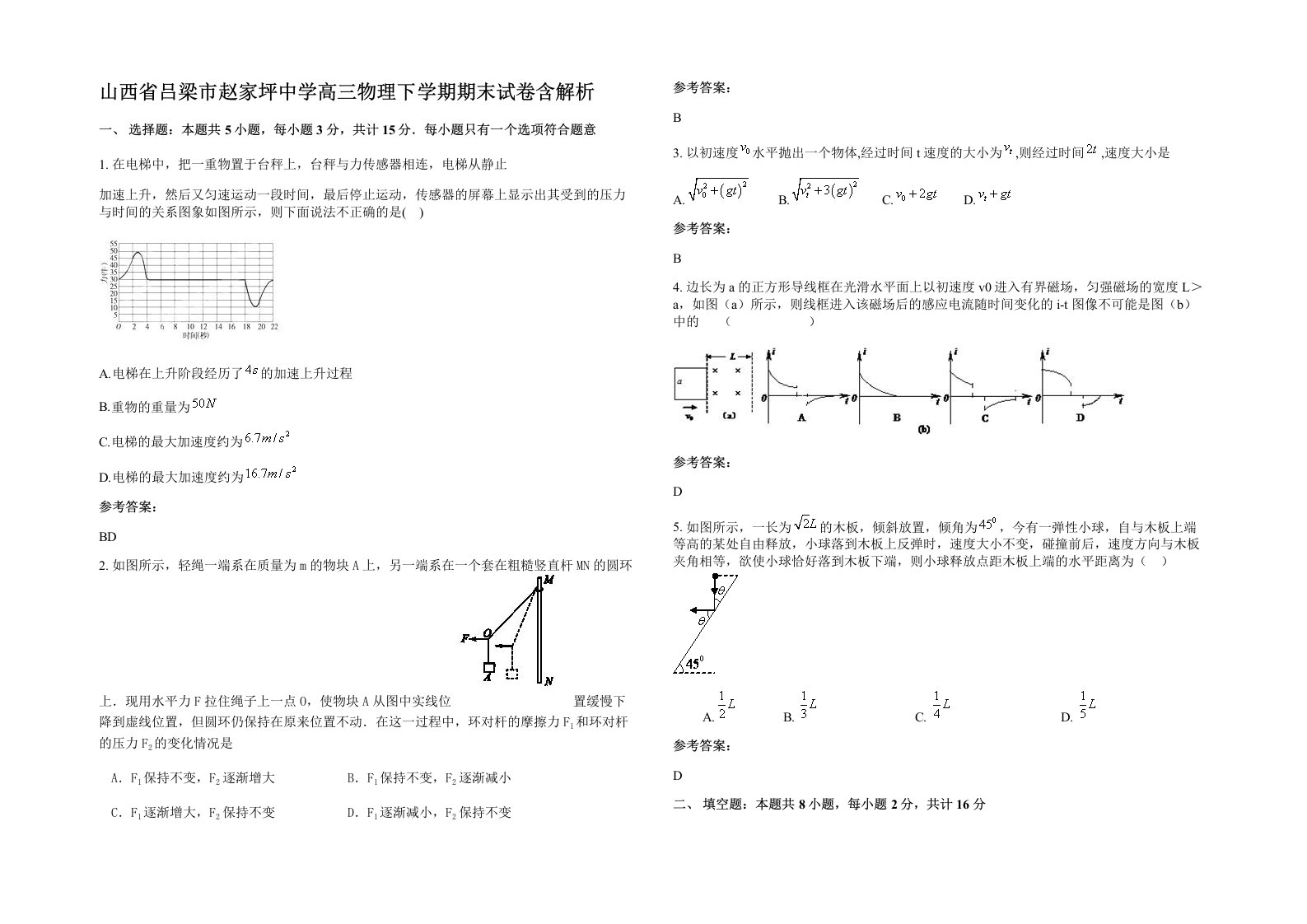 山西省吕梁市赵家坪中学高三物理下学期期末试卷含解析