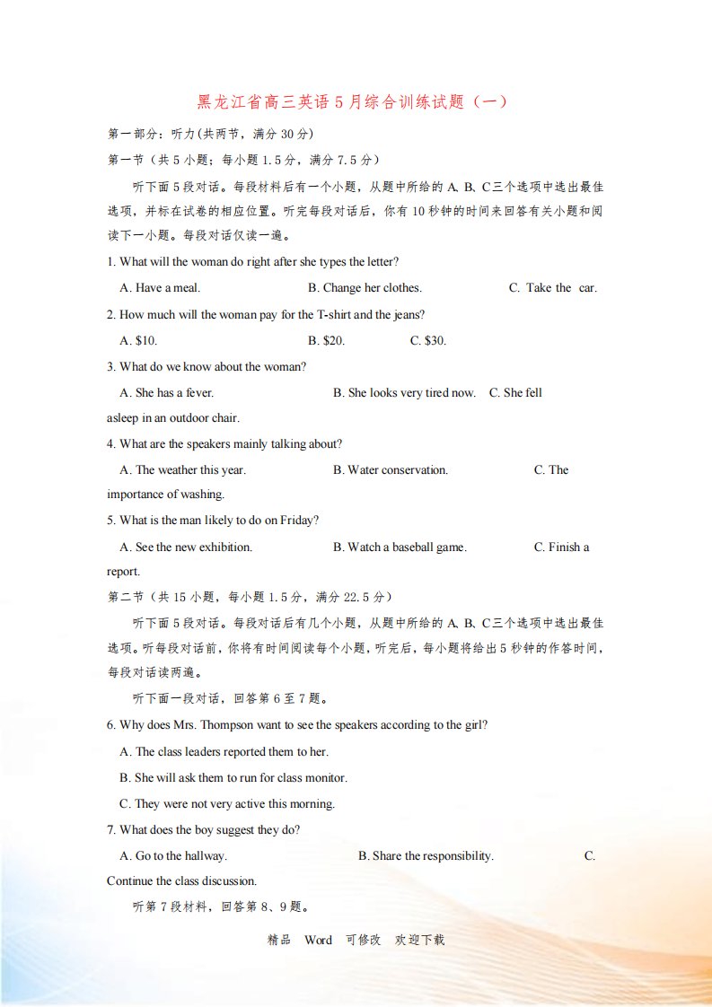 黑龙江省2021届高三英语5月综合训练试题(一)