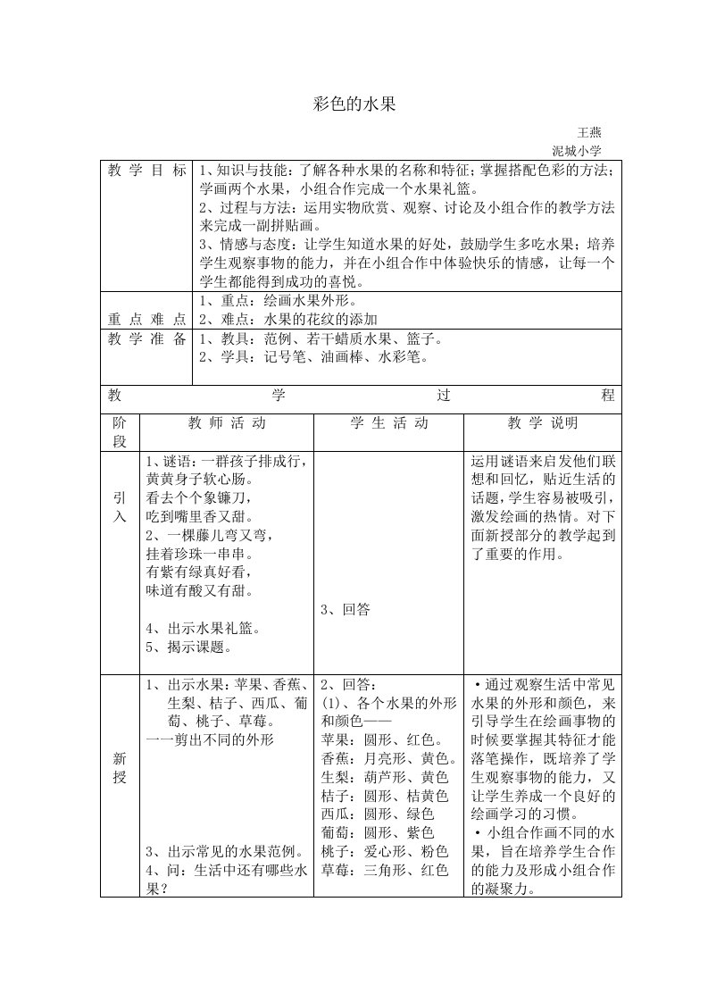 彩色的水果教案