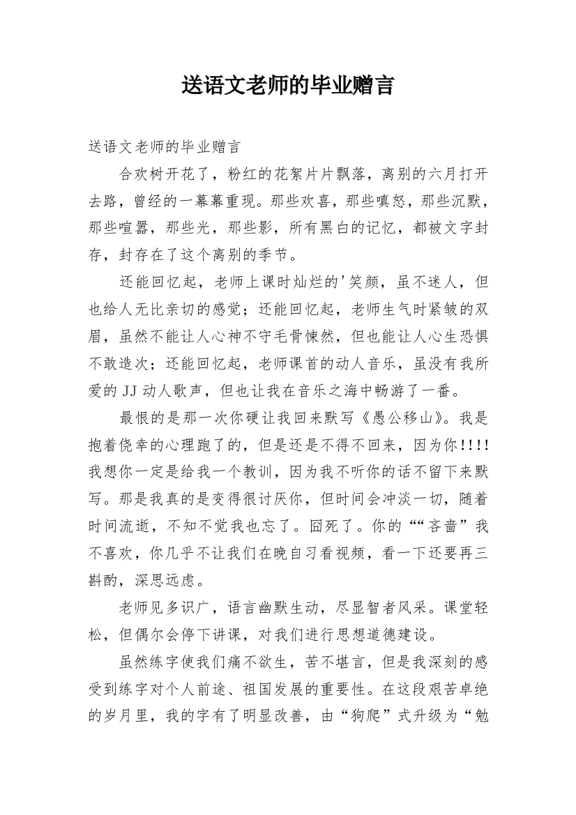 送语文老师的毕业赠言