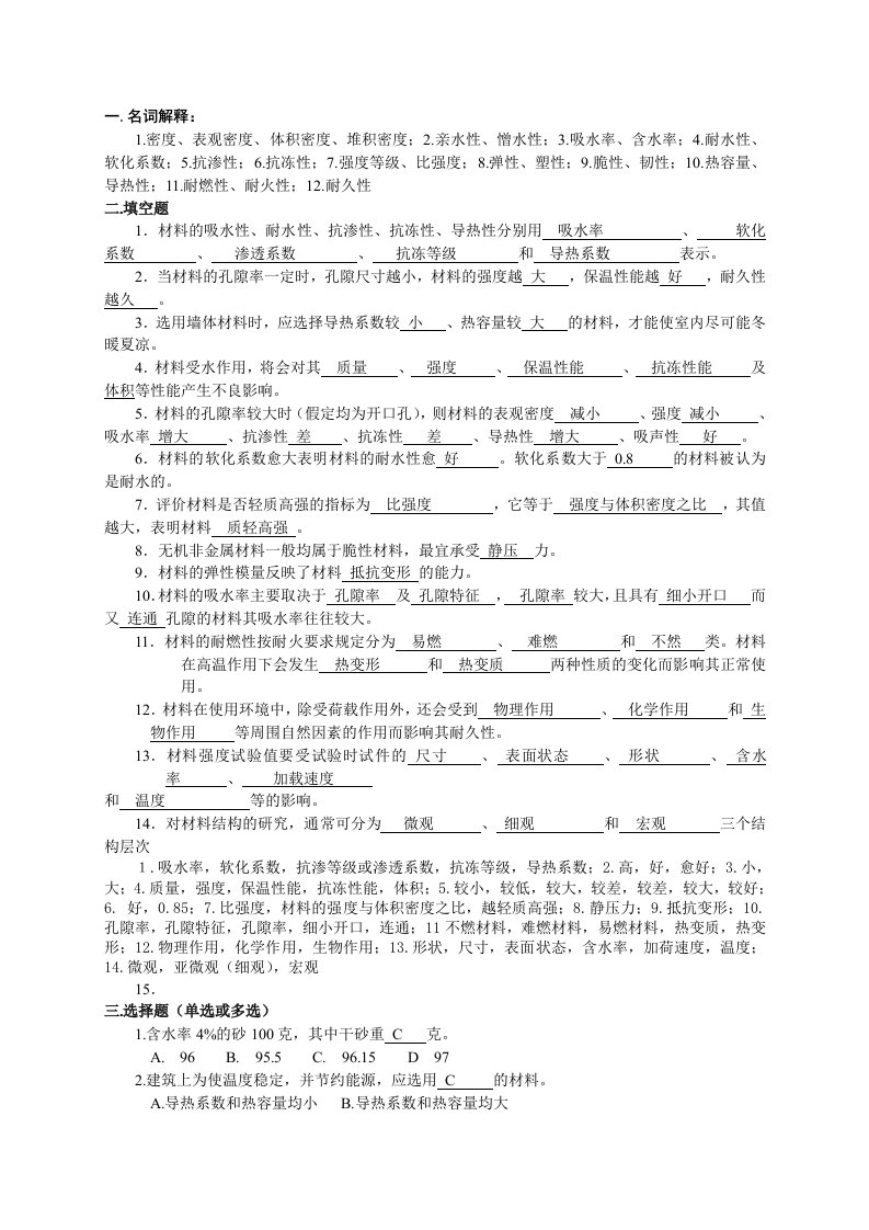 重大土木工程材料复习资料(全)