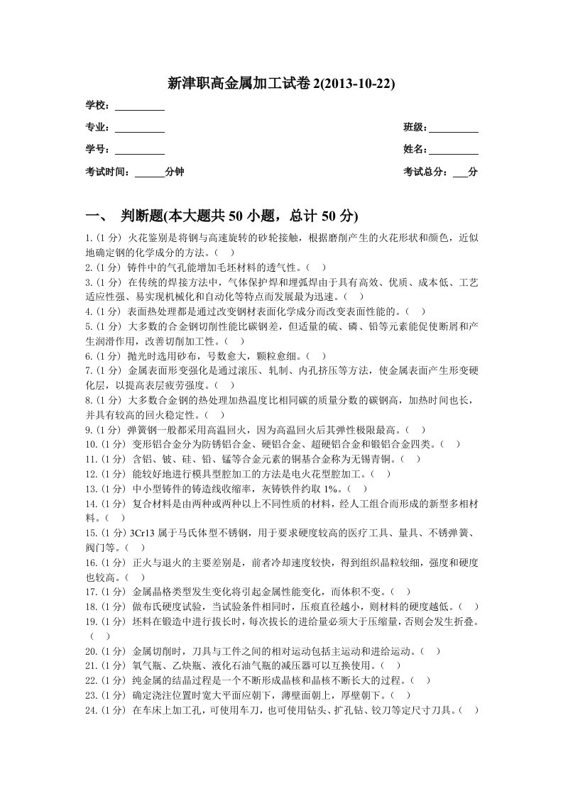 新津职高金属加工试卷2