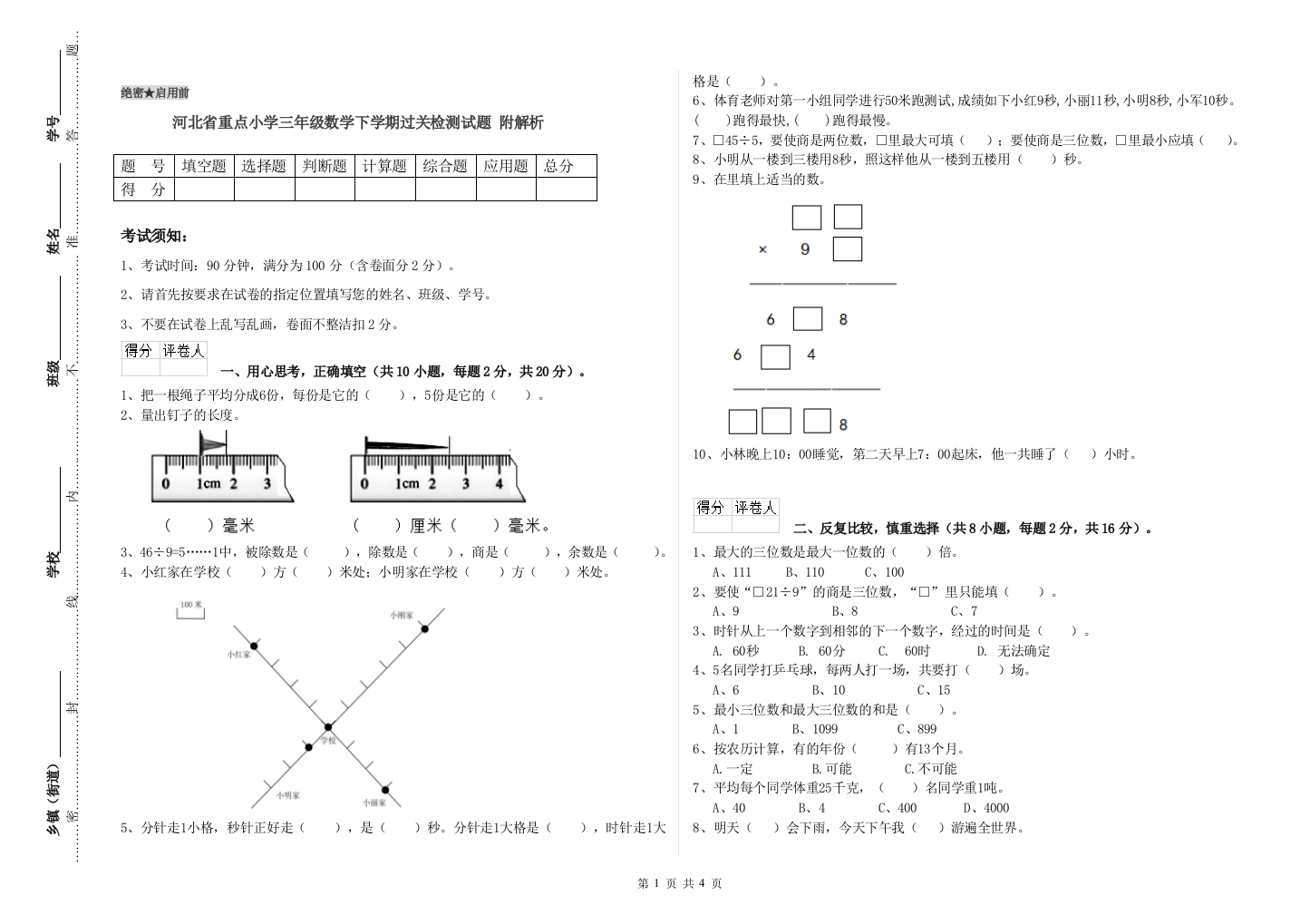 河北省重点小学三年级数学下学期过关检测试题-附解析